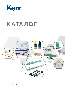 Обложка каталога для Harmonize - универсальный композит, наногибридный, набор Intro Kit