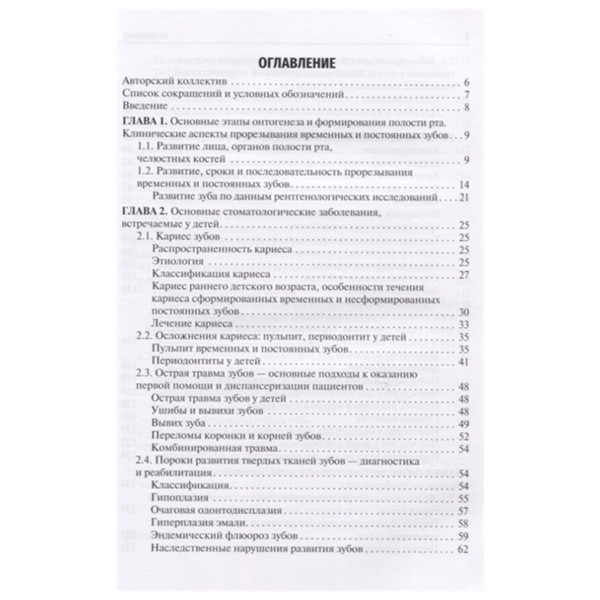 Стоматология детского возраста, Ад. А. Мамедова, Н. А. Геппе - фото 1