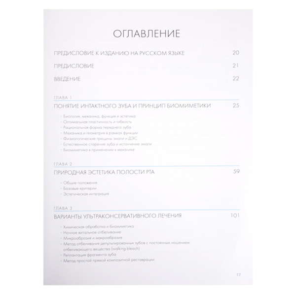 Адгезивные керамические реставрации передних зубов, Паскаль Манье, Юр Бельсер - фото 1