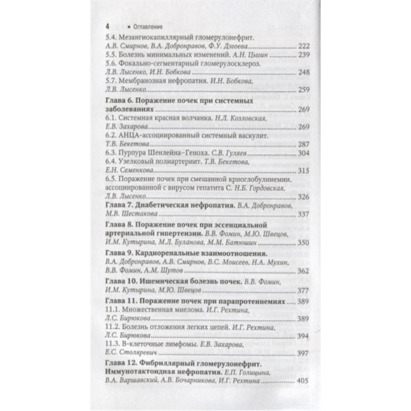 Нефрология. Национальное руководство. Краткое издание, Мухин Н.А. - фото 2