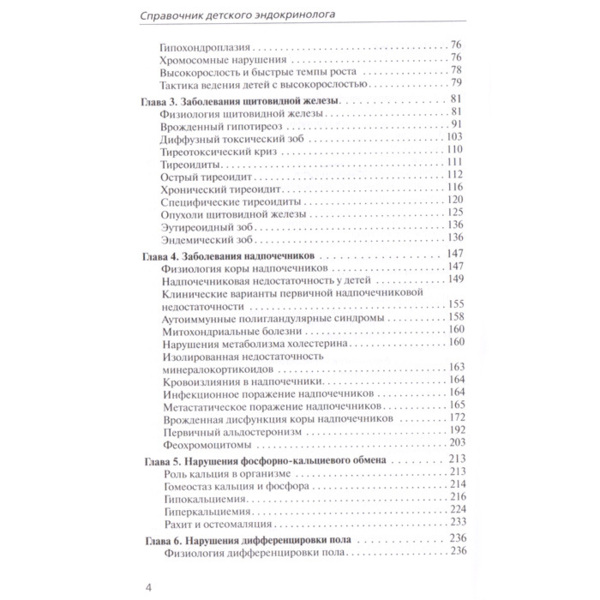 Справочник детского эндокринолога, Дедов И.И., Петеркова В.А. - фото 2