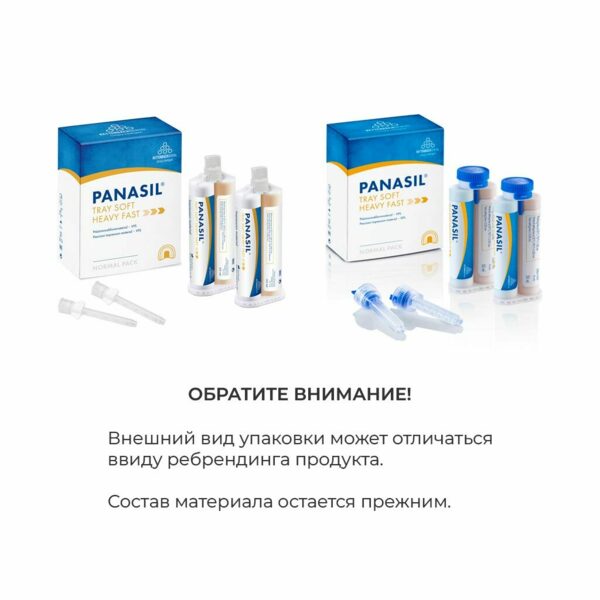 Panasil tray Soft Heavy Fast - оттискной материал, короткое время прибывания во рту, пониженная конечная твердость, 2x50 мл + 6 смесителей - фото 2