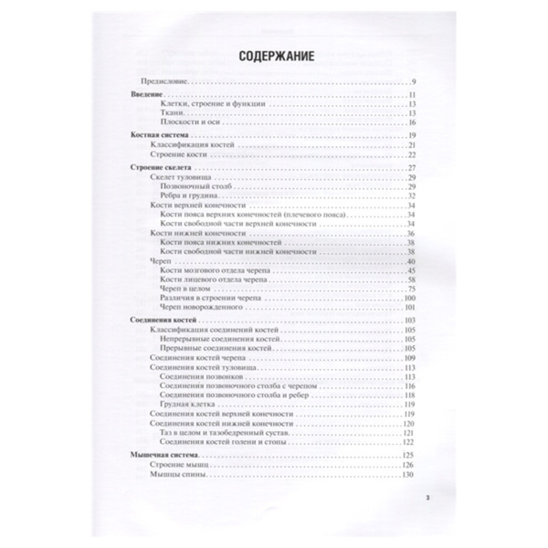 Анатомия человека. Атлас для стоматологов и стоматологов-ортопедов, Л.М. Литвиненко, Д.Б. Никитюк - фото 1