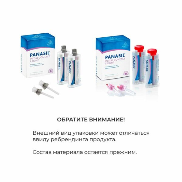 Panasil initial contact X-Light Normal pack - корригирующий материал на основе А-силикона, 2x50 мл + 8 смесителей, NEW - фото 2