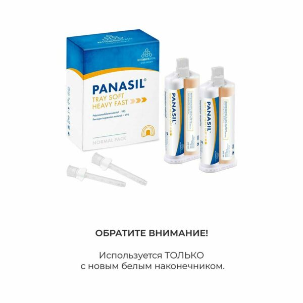 Panasil tray Soft Heavy Fast - оттискной материал, короткое время прибывания во рту, пониженная конечная твердость, 2x50 мл + 6 смесителей - фото 1