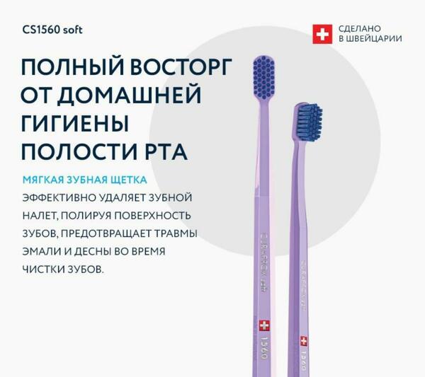 Зубная щетка SOFT CS1560, для взрослых, 0.15 мм, салатовый - фото 2