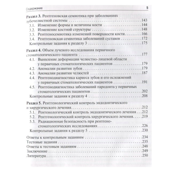 Рентгеноанатомия и рентгенодиагностика в стоматологии, В. П. Трутень - фото 3