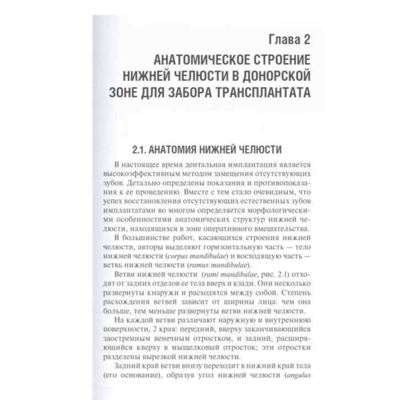 Аутокостная пластика перед выполнением дентальной имплантации, А.А.Кулаков, Р.Ш. Гветадзе - фото 2