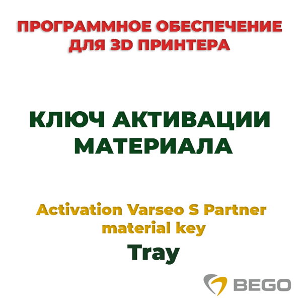 Activation Varseo S Partner material key Tray - ключ активации материала - фото 0