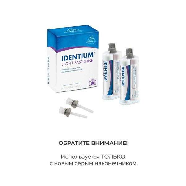 Оттискный материал Kettenbach Identium Light Fast, с коротким временем пребывания во рту, жидкотекучий, синий, 2x50 мл + 8 канюль - фото 1