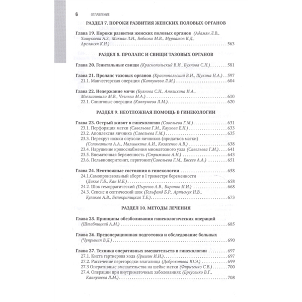 Гинекология: национальное руководство. Краткое издание, Савельева Г.М., Сухих Г.Т., Серов В.Н., Радзинский В.Е., Манухин И.Б. - фото 4