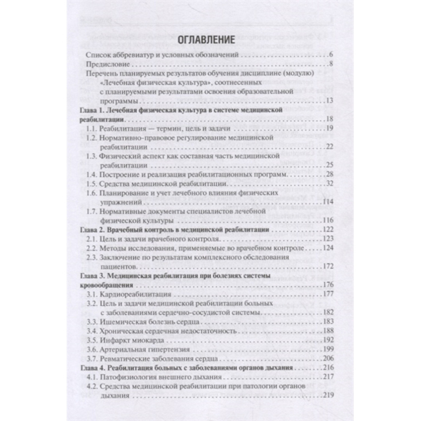 Лечебная физическая культура, Епифанов В.А., Епифанов А.В. - фото 1