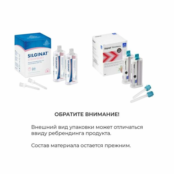 Silginat Strawberry - оттискная масса на основе А-силикона, 6x50 мл + 6 смесителей - фото 2