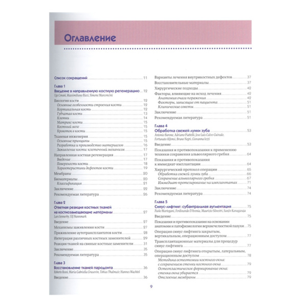 Регенеративные технологии в стоматологии. Научно-практическое руководство, А.Барон, У.Нанмарк - фото 1