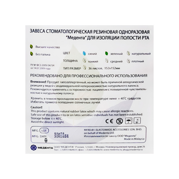 Dental Dam - завеса стоматологическая для изоляции полости рта, голубая/тонкая, 36 шт - фото 4