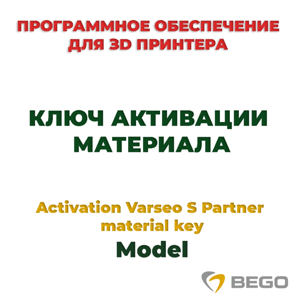 Activation Varseo S Partner material key Model - ключ активации материала - фото 0