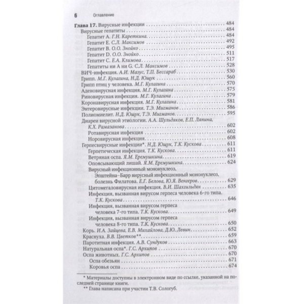 Инфекционные болезни. Национальное руководство. Краткое издание, Ющук Н.Д., Венгеров Ю.Я. - фото 4