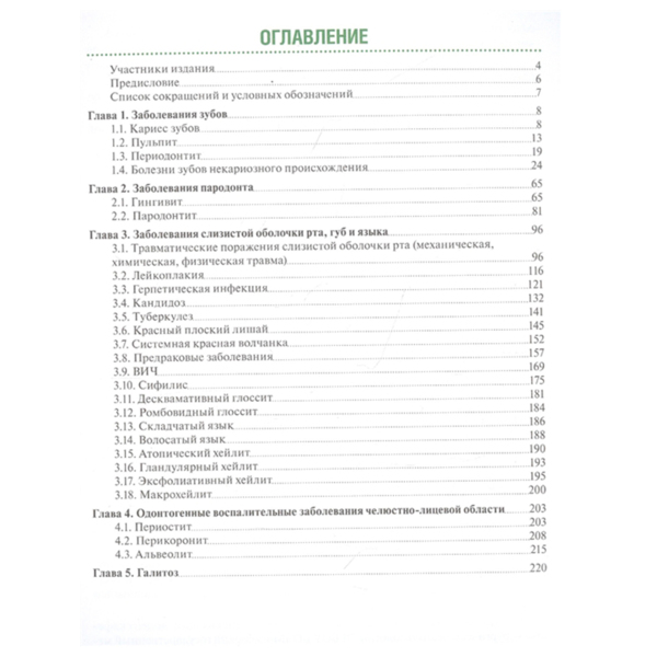 Тактика врача стоматолога. Практическое руководство, Янушевич О.О. - фото 1