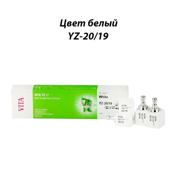 VITA YZ HT White for inLab, YZ-20/19 - высокотранслюцентный цирконий (диоксид циркония), неокрашенный (белый), 4 шт - фото 0