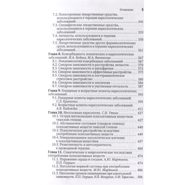 Наркология. Национальное руководство. Краткое издание, Иванц Н.Н., Винникова М.А. - фото 3