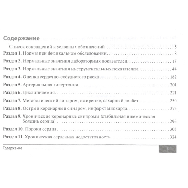 Клинические нормы. Кардиология, Резник Е.В., Никитин И.Г. - фото 1