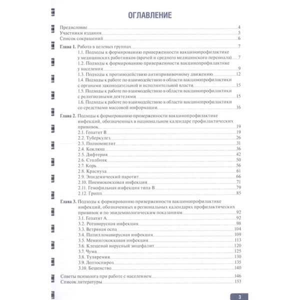 Тактика формирования приверженности вакцинопрофилактике. Практическое руководство, Брико Н.И. - фото 1