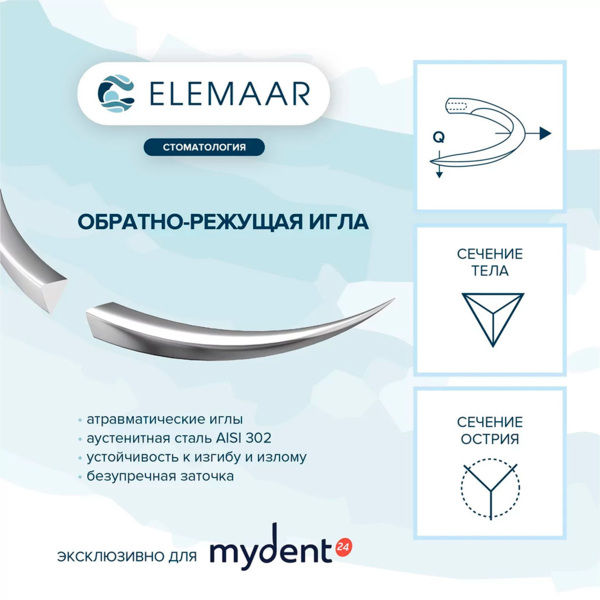 Шовный материал Elemaar ELMONQ, рассасывающаяся мононить, 5/0 75 см, обратно-режущая игла 16 мм 3/8, фиолетовый, 12 шт - фото 2