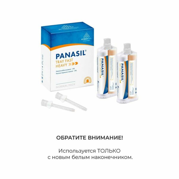Оттискный материал Kettenbach Panasil tray Fast Heavy, с коротким временем пребывания во рту, вязкотекучий, устойчивый, темно-оранжевый, 2x50 мл + 6 канюль - фото 1