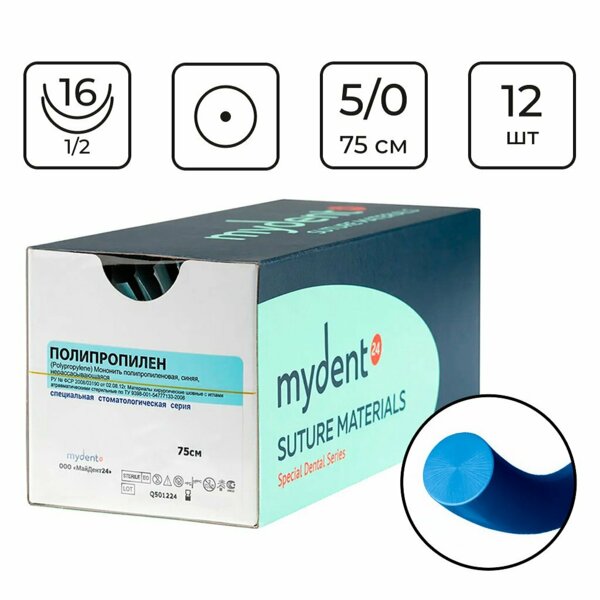 Шовный материал MyDent24 Полипропилен, нерассасывающаяся мононить 5/0 75 см, 2 колющие иглы 16 мм 1/2, синий, 12 шт - фото 0