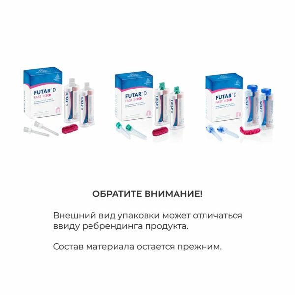 Материал для регистрации прикуса Kettenbach Futar D Fast, на основе А-силикона, темно-розовый, 2x50 мл + 6 канюль - фото 2