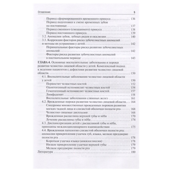 Стоматология детского возраста, Ад. А. Мамедова, Н. А. Геппе - фото 3