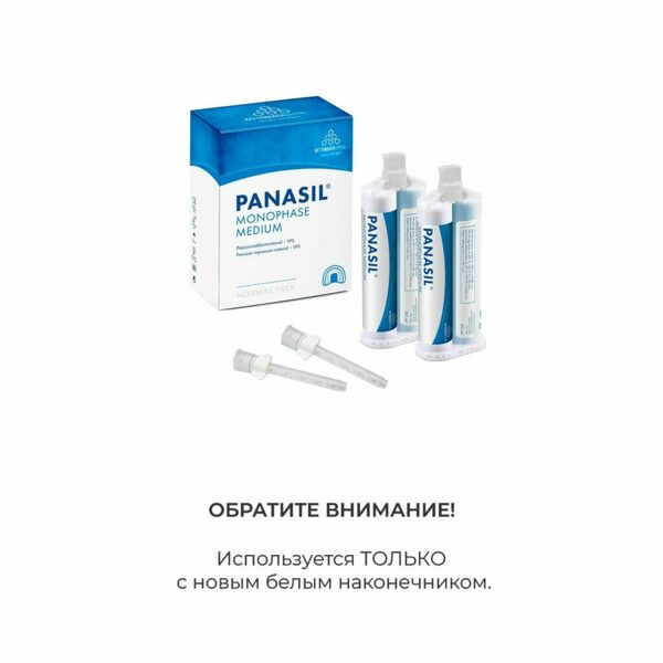 Оттискный материал Kettenbach Panasil monophase Medium, монофазный, среднетекучий, синий, 2x50 мл + 6 канюль - фото 1