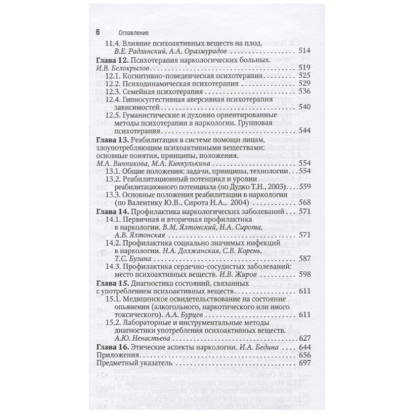 Наркология. Национальное руководство. Краткое издание, Иванц Н.Н., Винникова М.А. - фото 4