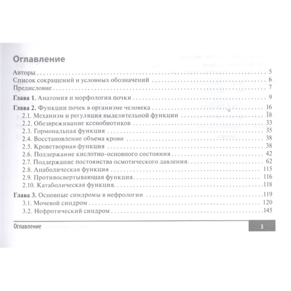 Клинические нормы. Нефрология, Усанова А.А., Гуранова Н.Н. - фото 1