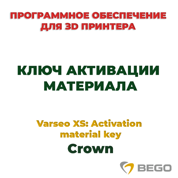 Varseo XS: Activation material key Crown - ключ активации материала - фото 0