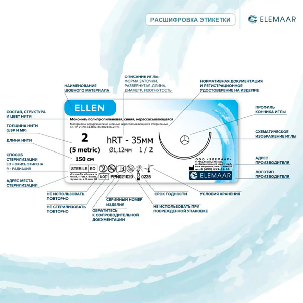 Шовный материал Elemaar ELMONQ, рассасывающаяся мононить, 5/0 75 см, обратно-режущая игла 16 мм 3/8, фиолетовый, 12 шт - фото 4