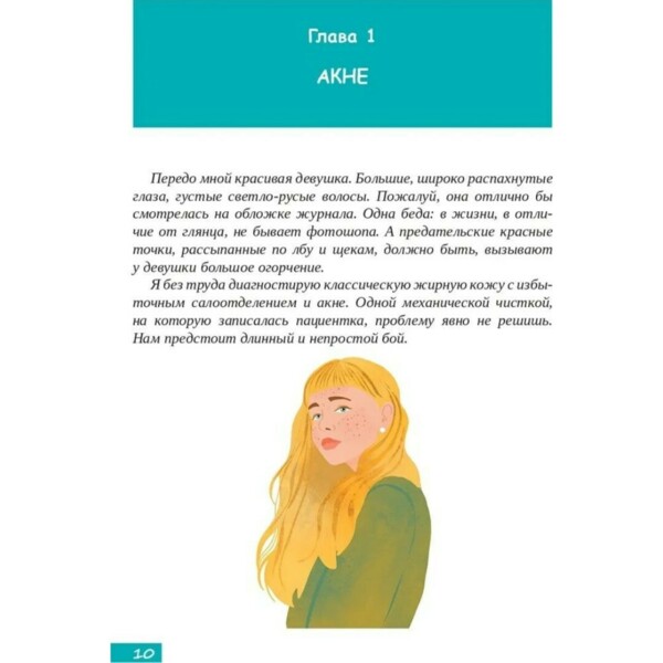 Методы косметологии в дерматологической практике, А.В. Карпова - фото 3