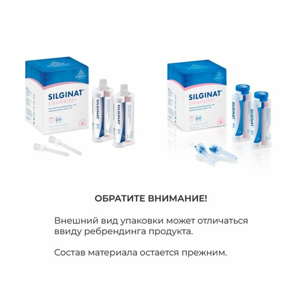 Silginat Strawberry - оттискная масса на основе А-силикона, 6x50 мл + 6 смесителей - фото 2