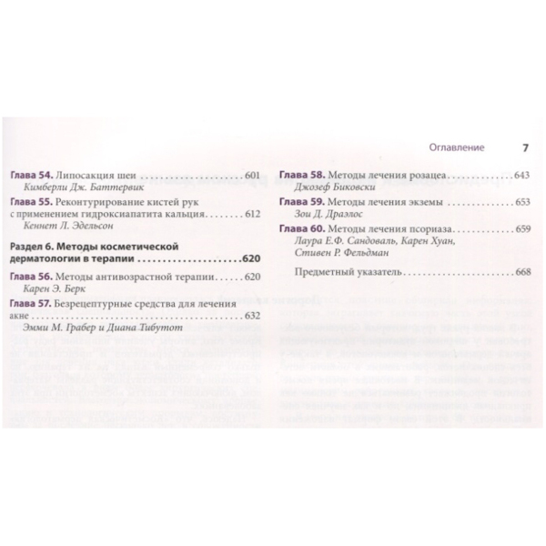 Косметическая дерматология. Драэлос З.Д. - фото 3