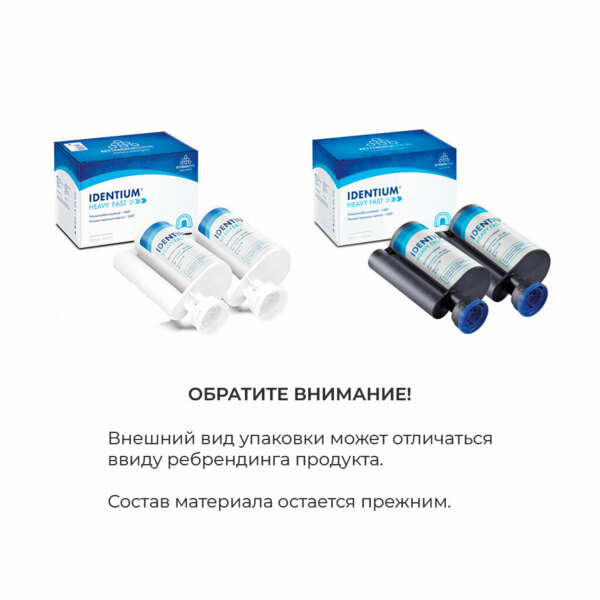 Оттискный материал Kettenbach Identium Heavy Fast, с коротким временем пребывания во рту, вязкотекучий, синий, 2x380 мл - фото 1