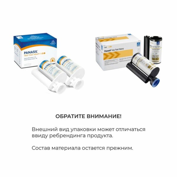 Оттискный материал Kettenbach Panasil tray Fast Heavy, c коротким временем пребывания во рту, вязкотекучий, устойчивый, темно-оранжевый, 2х380 мл - фото 1