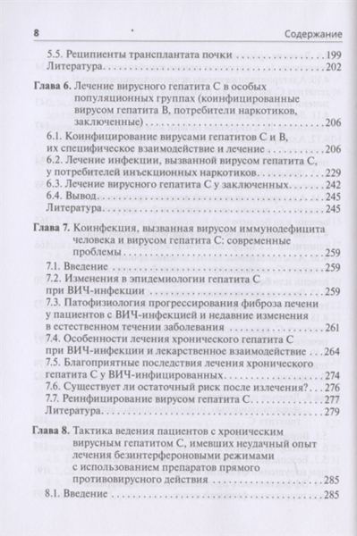 Вирусный гепатит. Хронический вирусный гепатит С, Р. Озарас, Д. Салмон-Церон - фото 4