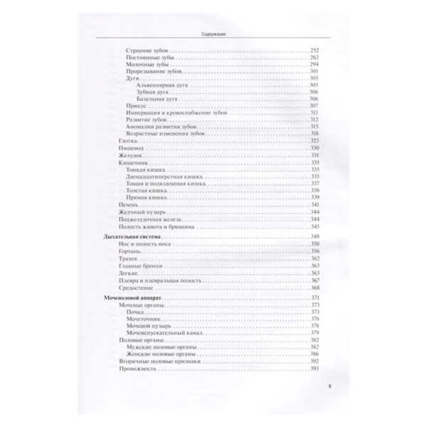 Анатомия человека. Атлас для стоматологов и стоматологов-ортопедов, Л.М. Литвиненко, Д.Б. Никитюк - фото 3