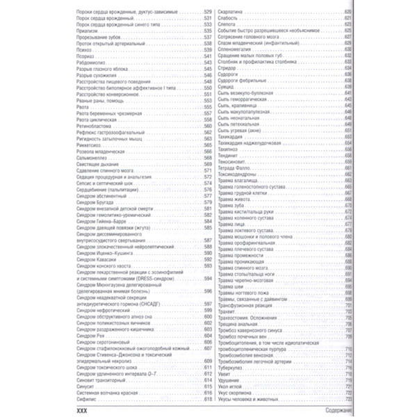 Консультант за 5 минут. Неотложная педиатрия. Доказательная медицина, Р.Дж. Хоффман, В.Дж. Ванга - фото 4