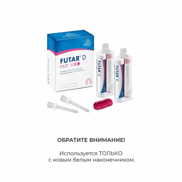 Материал для регистрации прикуса Kettenbach Futar D Fast, на основе А-силикона, темно-розовый, 2x50 мл + 6 канюль - фото 1