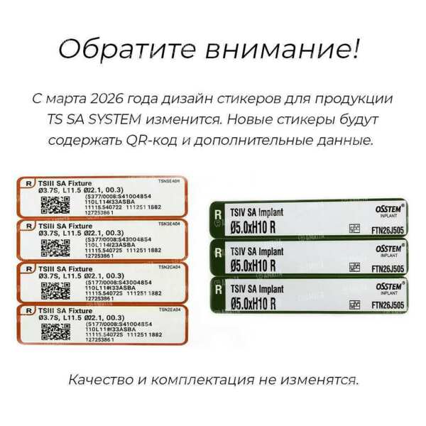 Имплантат OSSTEM TS III SA Mini, D=3.0 мм, L=13.0 мм, с адаптером и винт-заглушкой D=1.2 мм - фото 1