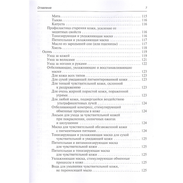 Косметика и косметология от А до Я. Справочник, Дрибноход Ю.Ю. - фото 5