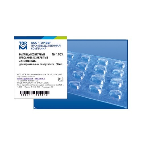 Матрицы контурные лавсановые, закрытые "колпачки", для фронтальной поверхности резцов, 16 шт - фото 0