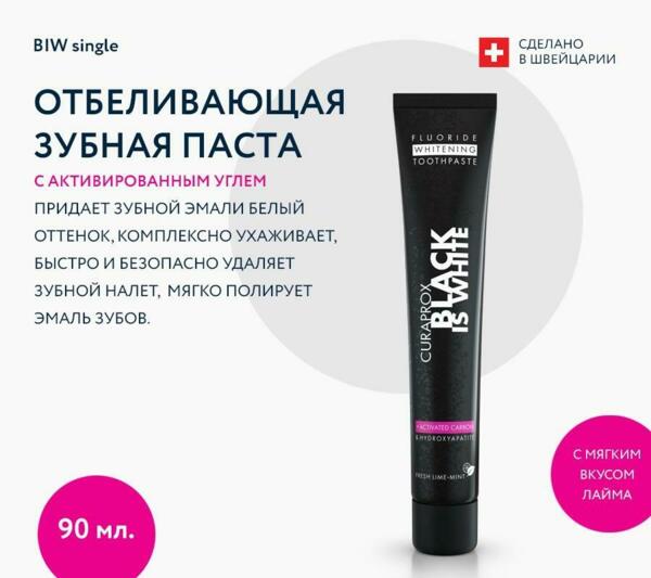 Отбеливающая зубная паста Black is White - фото 1