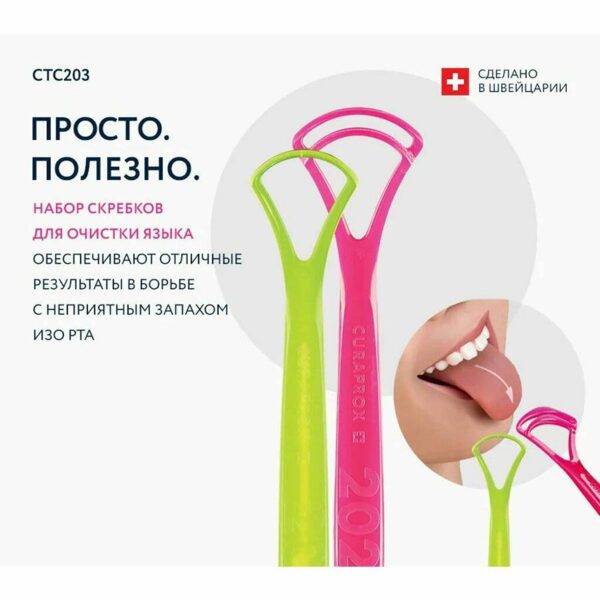 Набор скребков Curaprox, для языка, набор 2 шт, цвет в ассортименте - фото 2
